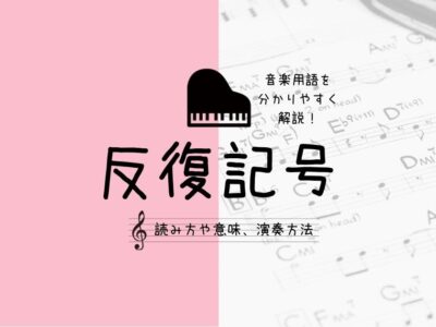 意味も響きもかっこいい おしゃれな音楽用語１０選