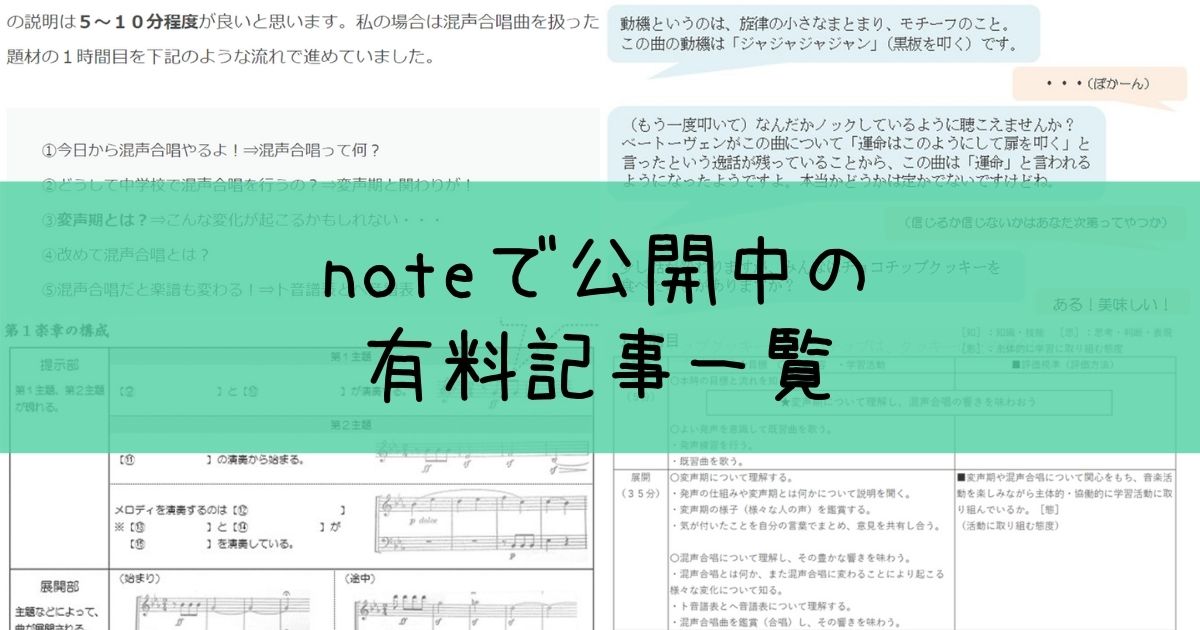 Noteで公開中の有料記事一覧 めりー先生の音楽室