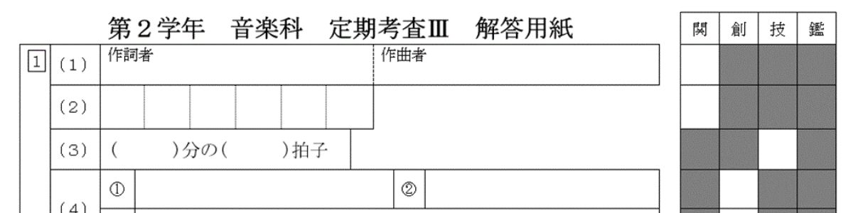 定期テストの作り方とポイントを元中学校音楽教師が解説します