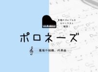 意味も響きもかっこいい おしゃれな音楽用語１０選