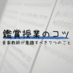 意味も響きもかっこいい おしゃれな音楽用語１０選