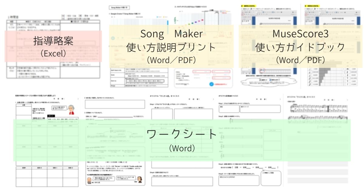 面白い音楽授業ワークシート