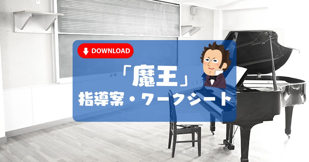 令和版！面白い「魔王」の指導案